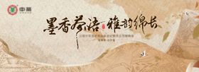 新中式卷轴茶叶主视觉活动展板