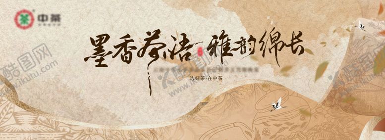 编号：23248004211452008962【酷图网】源文件下载-新中式卷轴茶叶主视觉活动展板