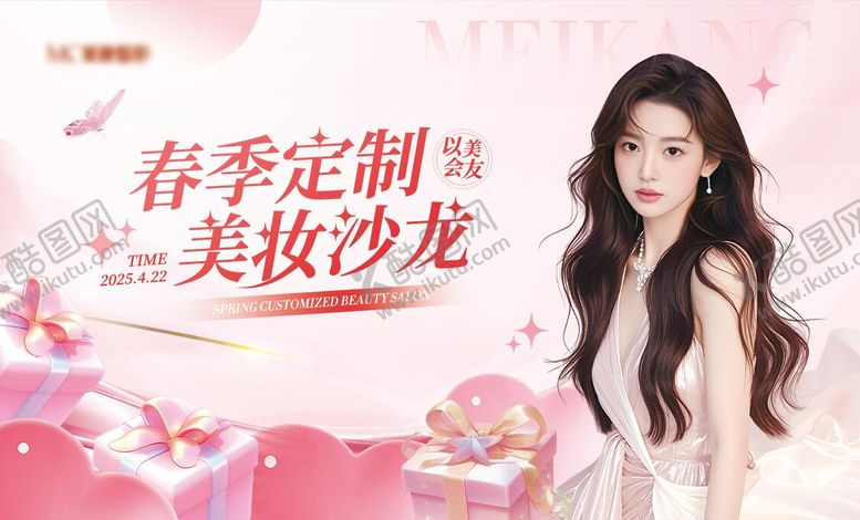 编号：61904109281522079539【酷图网】源文件下载-粉色医美美妆沙龙美女