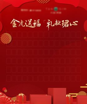 福袋墙红包墙新年背景墙