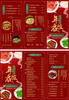 年夜饭菜单除夕蛇2025