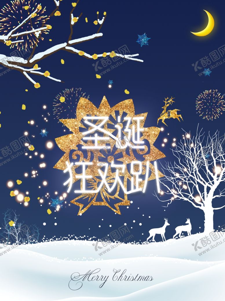 编号：68514410020554224639【酷图网】源文件下载-圣诞狂欢圣诞晚会