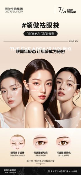 医美祛眼袋项目长图