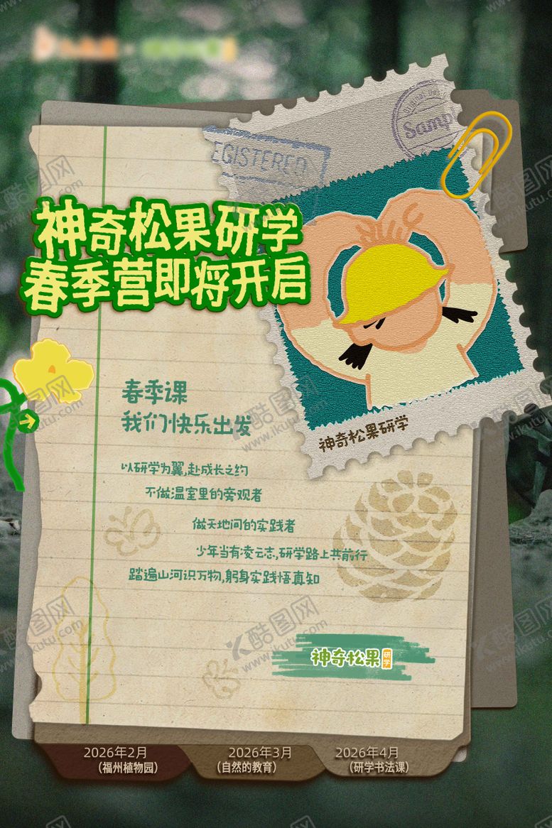 编号：31653304140123262554【酷图网】源文件下载-研学海报