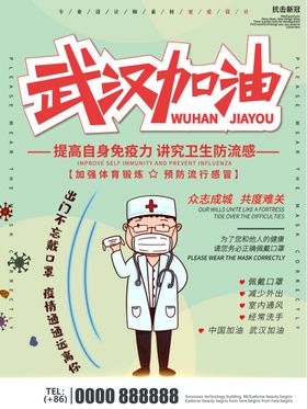武汉加油