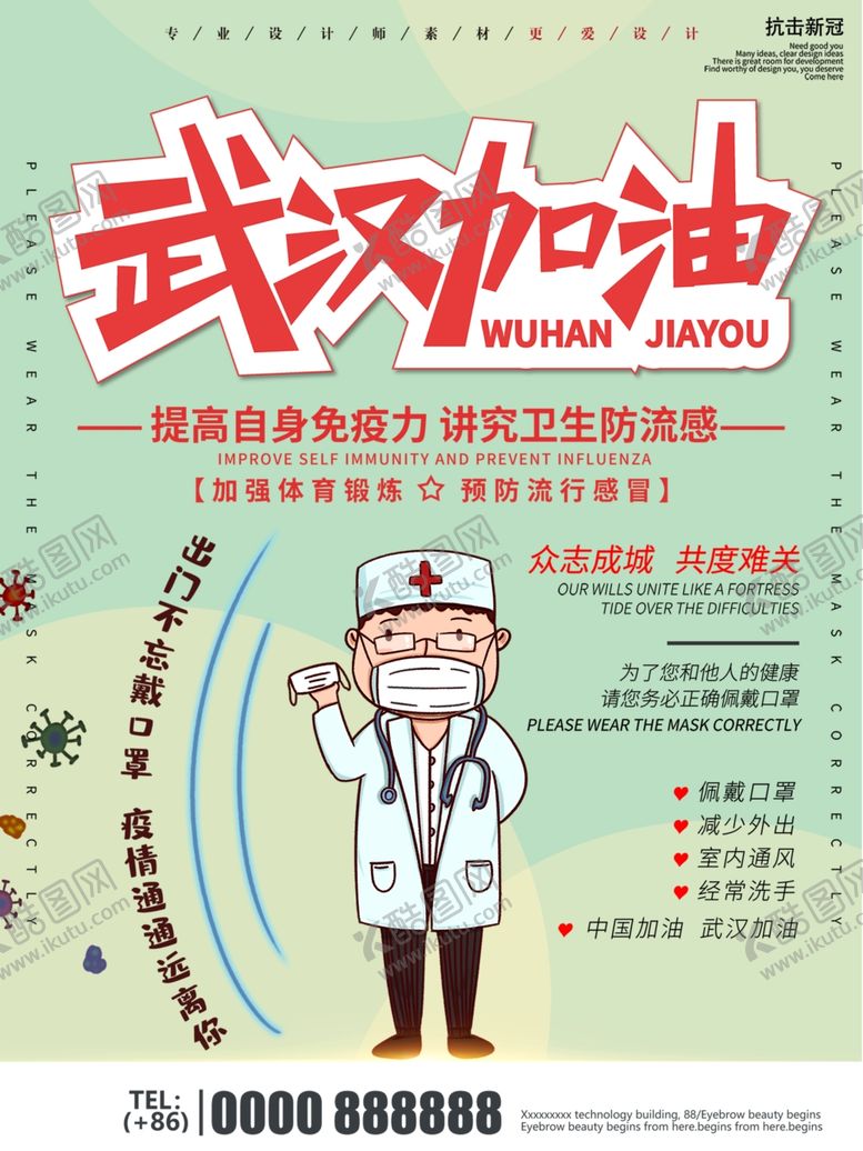 编号：61586606241105054654【酷图网】源文件下载-武汉加油