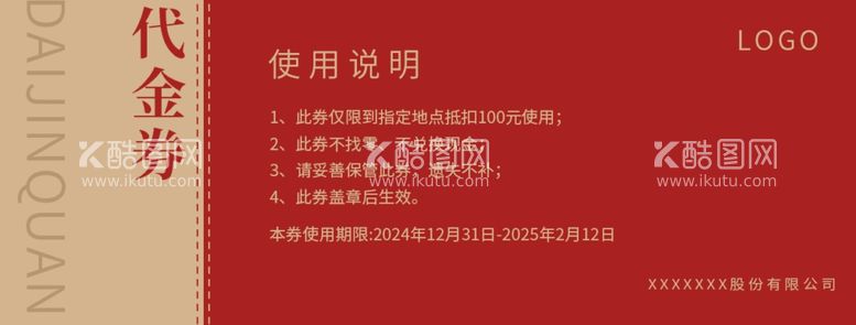 编号：47395402062109097179【酷图网】源文件下载-代金券