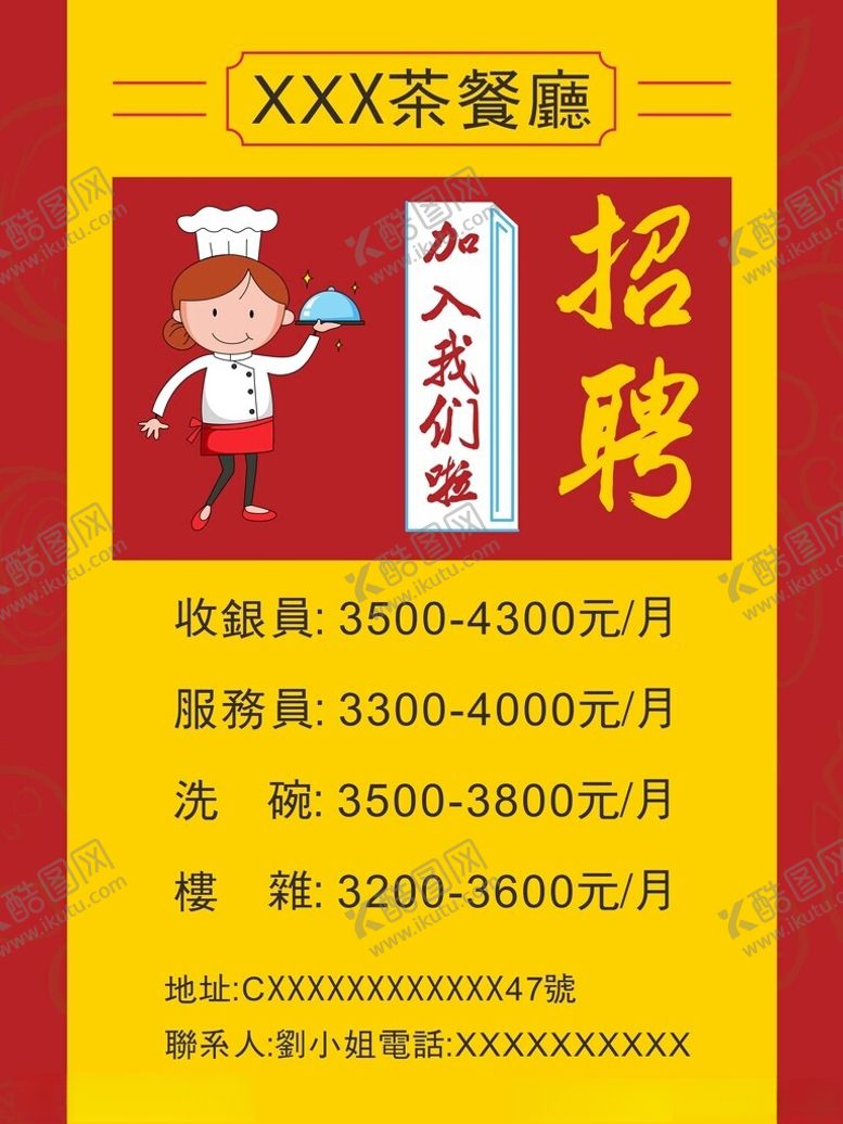 编号：33913302120049262956【酷图网】源文件下载-服务员招聘