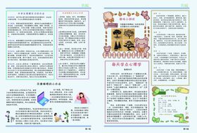 月报版面