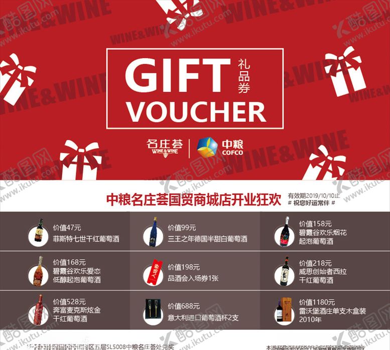 编号：11237209112310525950【酷图网】源文件下载-礼品券