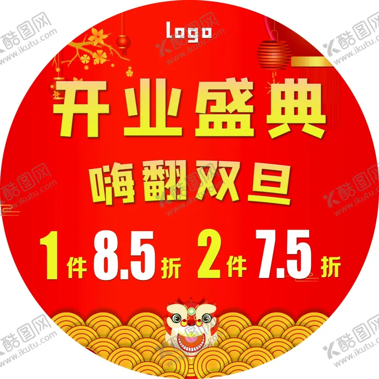 编号：12549804190459401620【酷图网】源文件下载-开业