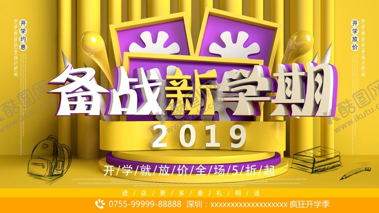 编号：97382209260813056404【酷图网】源文件下载-备战新学期