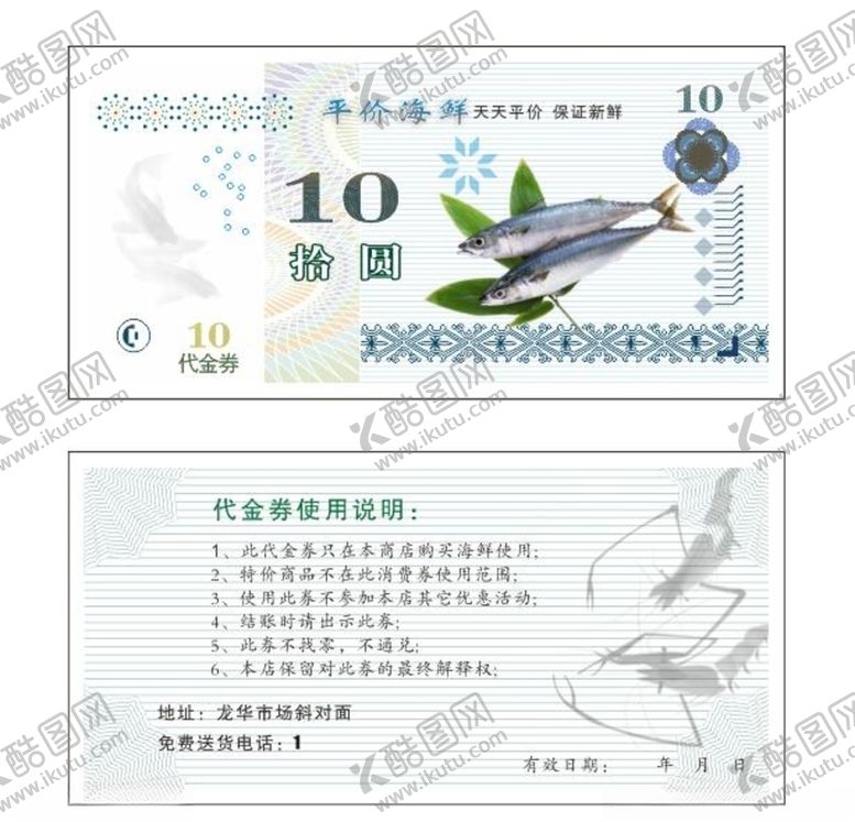 编号：85609510051918382617【酷图网】源文件下载-海鲜海报