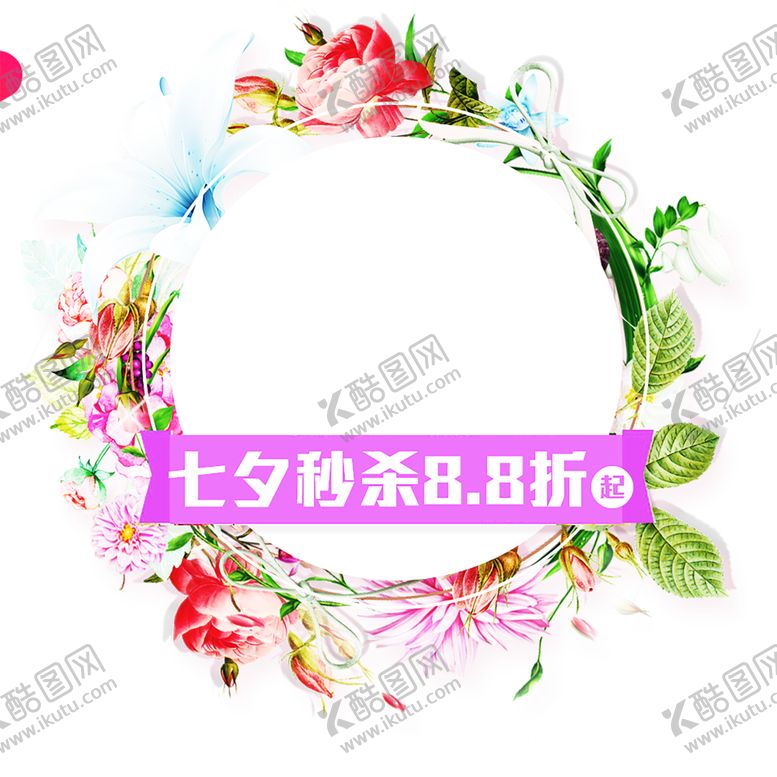 编号：35692007092112413253【酷图网】源文件下载-浪漫素材