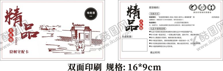 编号：17049901220830493316【酷图网】源文件下载-精品大礼包