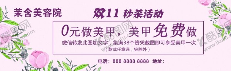 编号：35534206151907509609【酷图网】源文件下载-美甲券