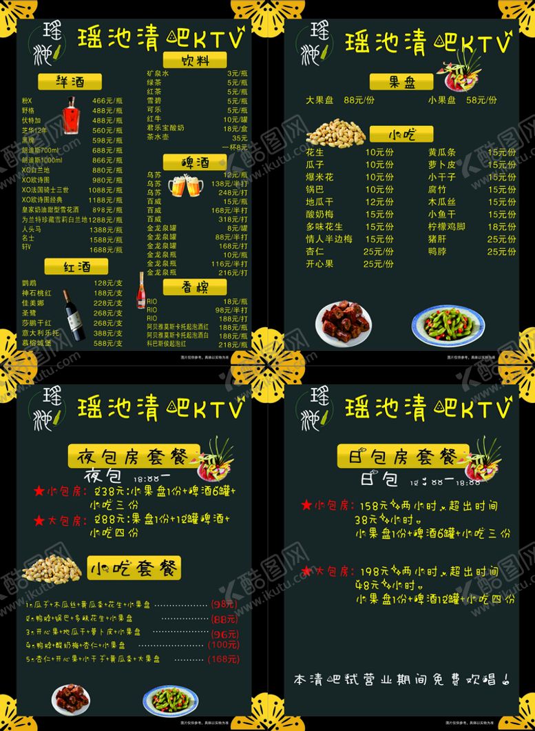 编号：38872211050119355691【酷图网】源文件下载-菜单