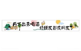 走去撒欢户外露营旅行横幅