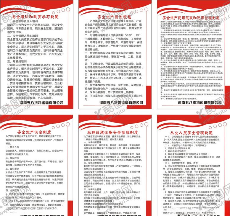 编号：49975505152321264943【酷图网】源文件下载-安全生产制度牌