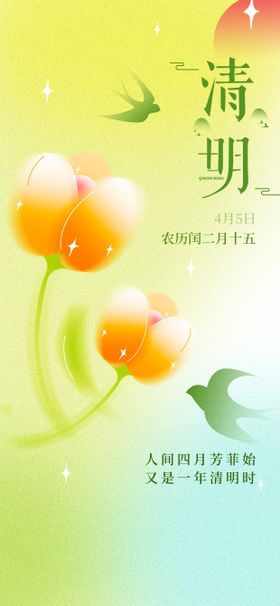 清明节踏青春游海报