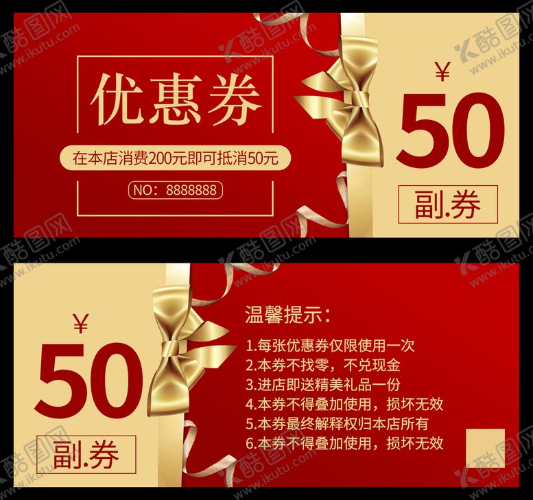 编号：60739409241732111705【酷图网】源文件下载-优惠券