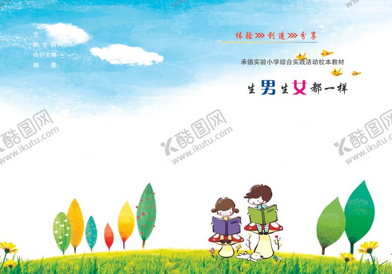 编号：92102809220534426068【酷图网】源文件下载-生男生女都一样