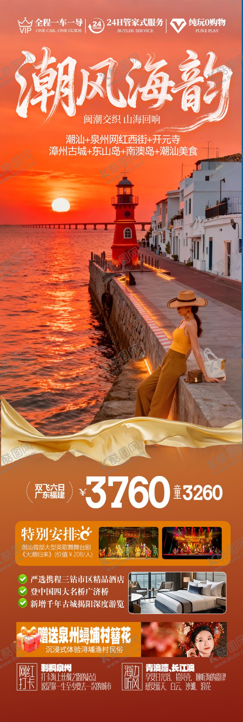 编号：42210711271423586868【酷图网】源文件下载-广东潮汕厦门旅游海报
