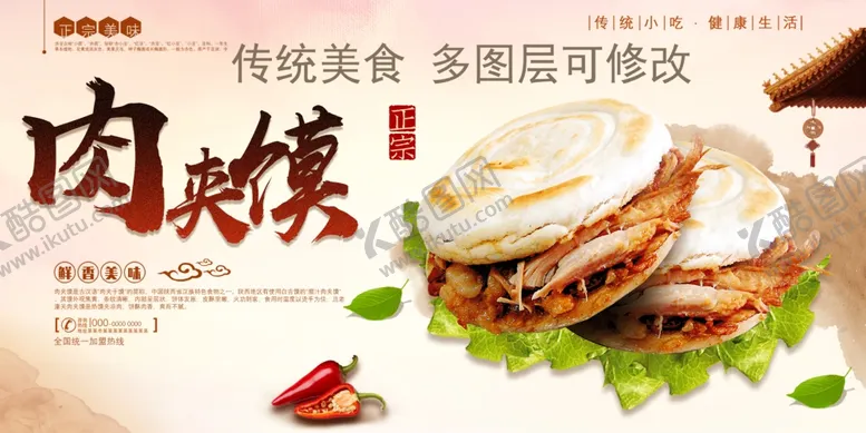 编号：46205002231136111737【酷图网】源文件下载-肉夹馍白吉馍