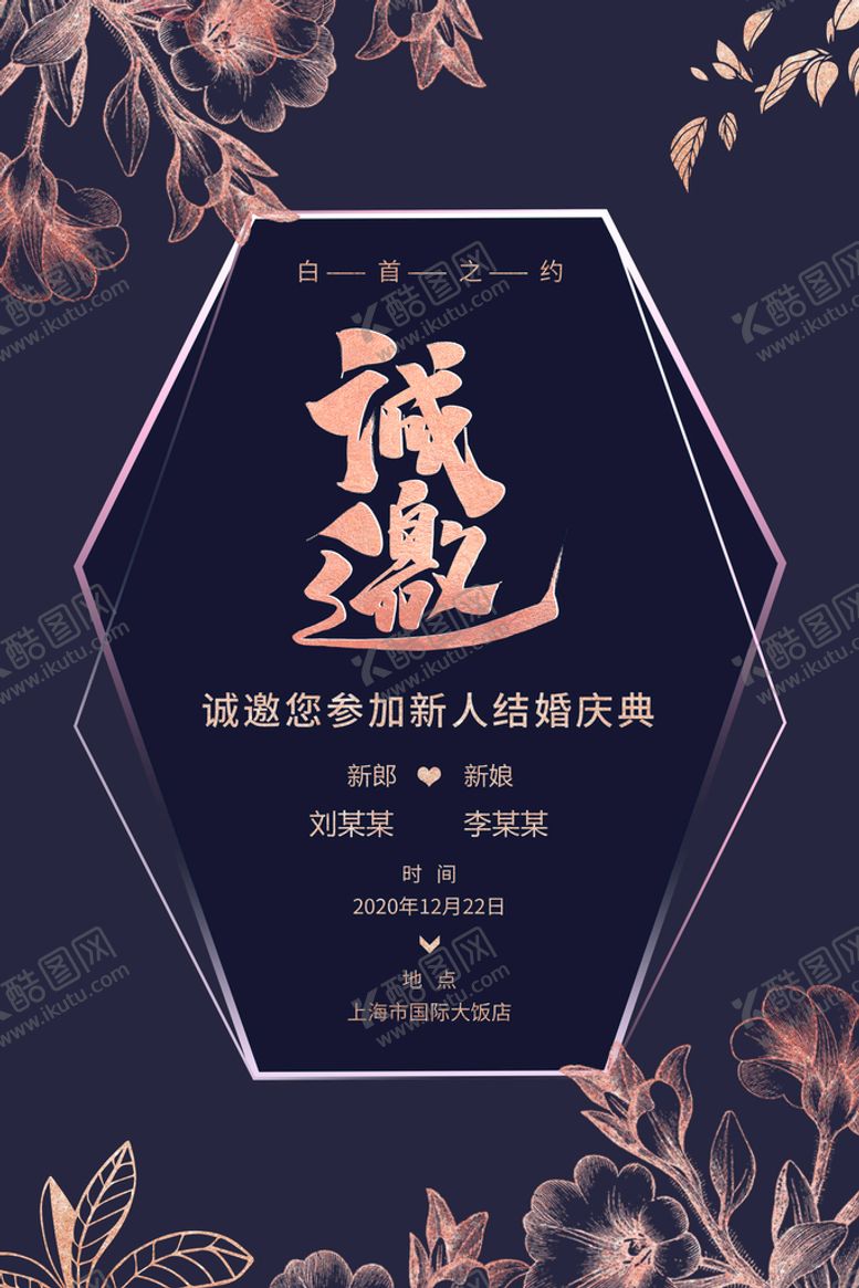 编号：67942309180335490189【酷图网】源文件下载-婚礼邀请函