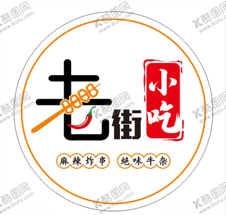 编号：10374505101836157629【酷图网】源文件下载-老街小吃