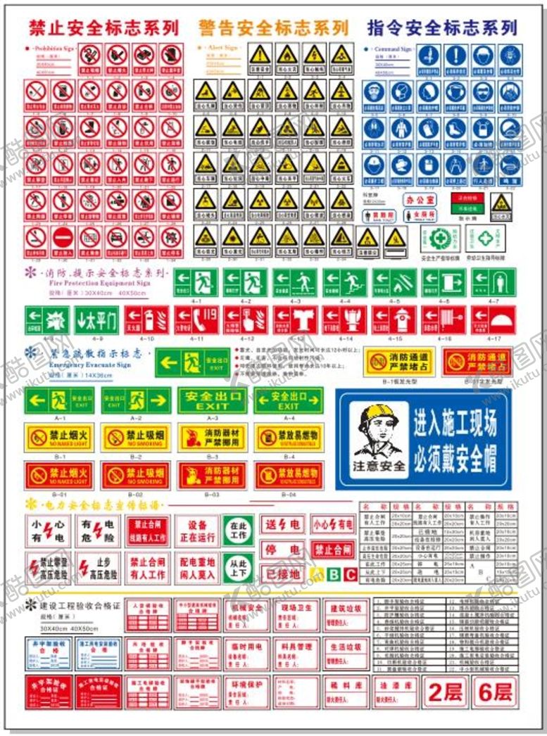 编号：82622201310149352432【酷图网】源文件下载-安全标志标识矢量图