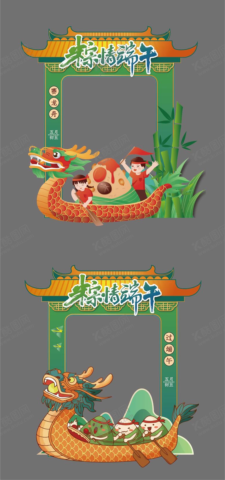 编号：49403803181423151641【酷图网】源文件下载-端午节美陈