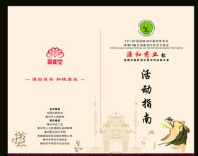 会议指南活动指南