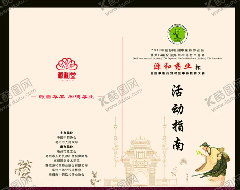 编号：31387907020014209937【酷图网】源文件下载-活动指南