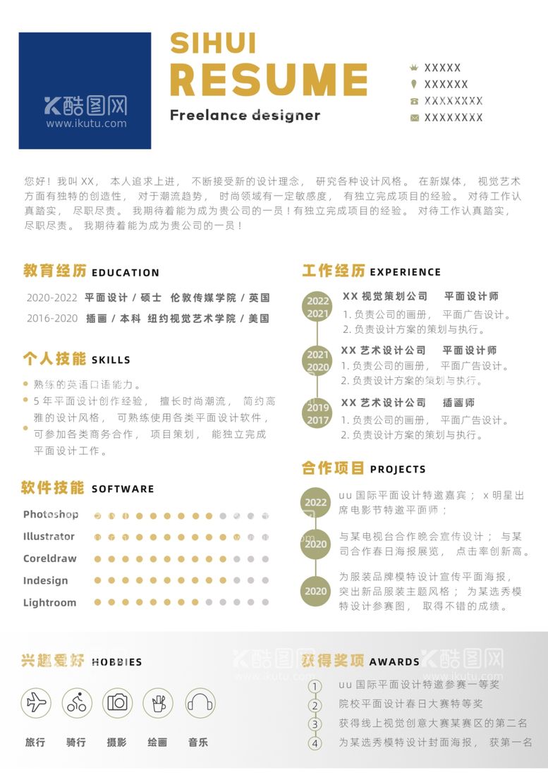 编号：19638011300412245033【酷图网】源文件下载-个人简历