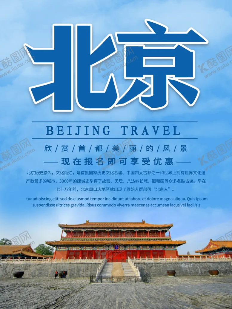编号：12549105040827207817【酷图网】源文件下载-北京