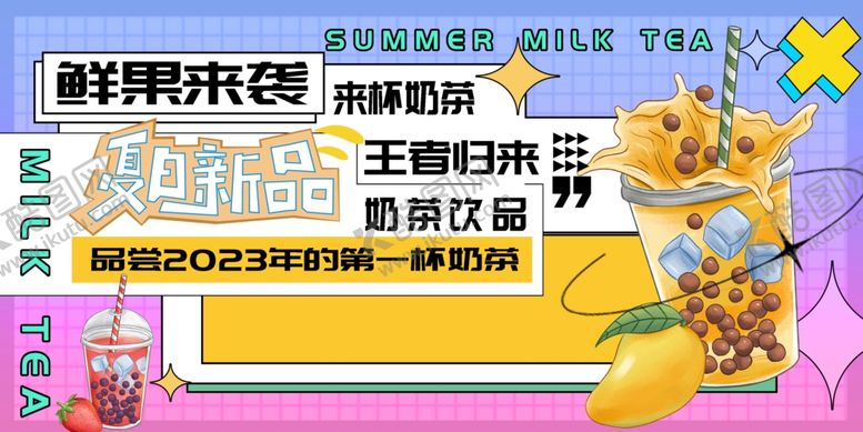 编号：73274810120551553765【酷图网】源文件下载-奶茶