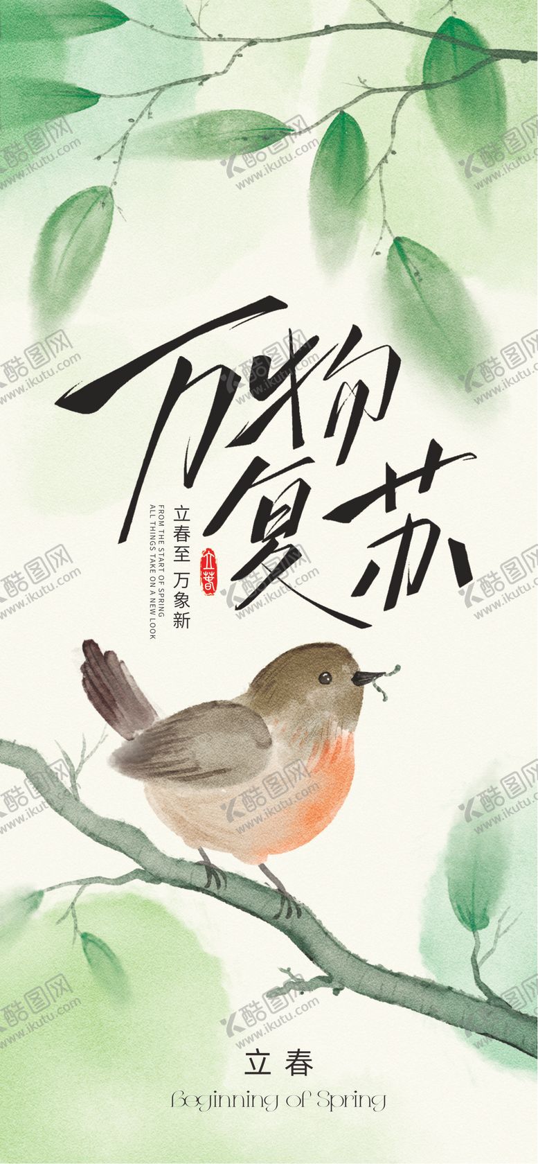 编号：77187501041217315476【酷图网】源文件下载-立春24节气