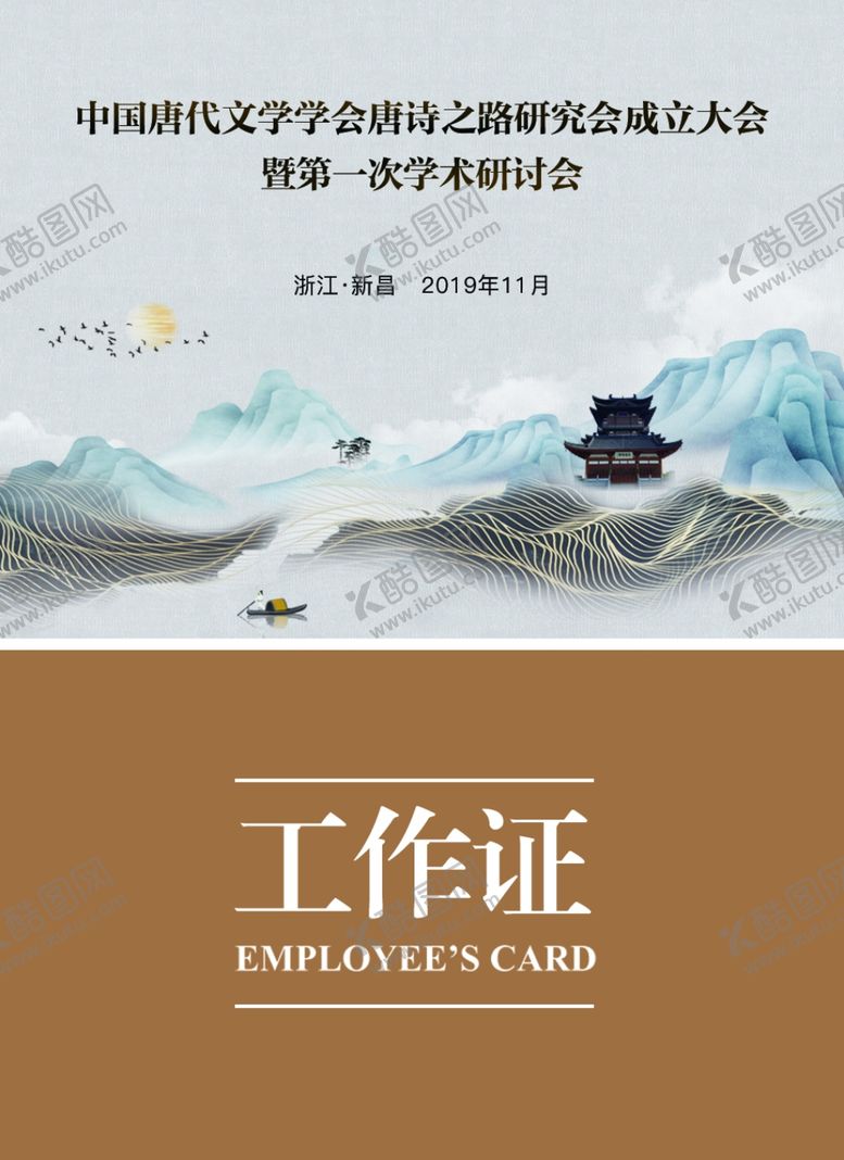 编号：61655010131644036366【酷图网】源文件下载-工作证台卡胸牌