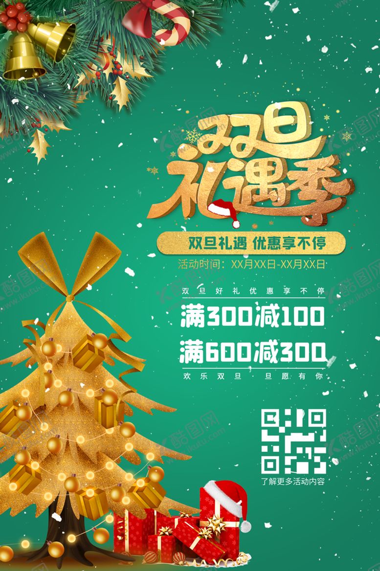 编号：95271409170317002631【酷图网】源文件下载-圣诞