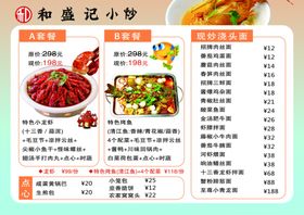 菜单家常餐饮谱中餐