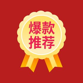 打折促销标签贴片贴片
