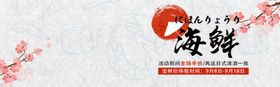 海鲜