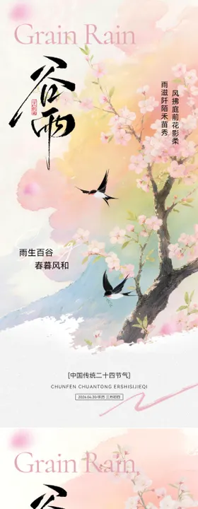 谷雨 创意 美术 艺术 节气 节气 