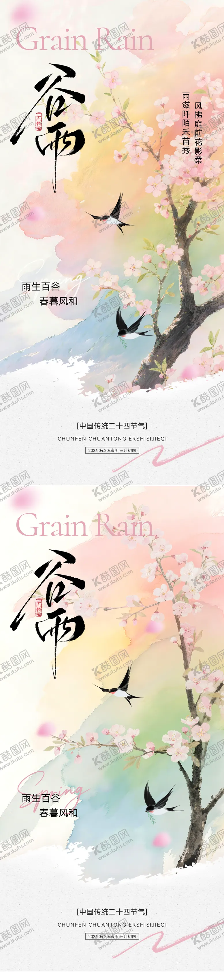 编号：96932403311440554687【酷图网】源文件下载-谷雨 创意 美术 艺术 节气 节气 