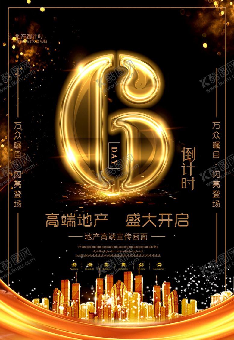 编号：70500905132051252175【酷图网】源文件下载-房地产海报