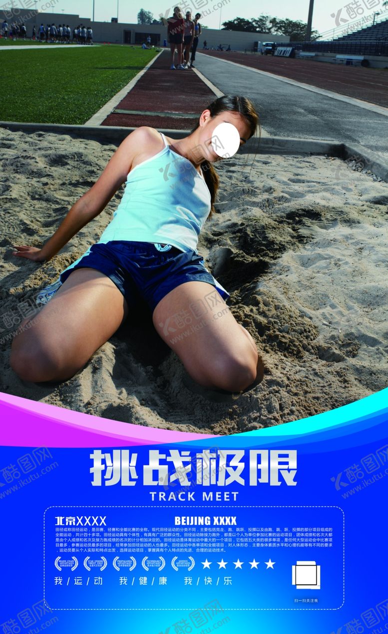 编号：97203809230625379710【酷图网】源文件下载-挑战极限