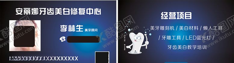 编号：99081506271308387087【酷图网】源文件下载-口腔名片