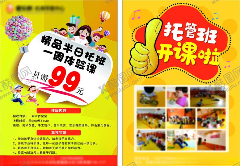 编号：93064506292101056041【酷图网】源文件下载-托管班彩页