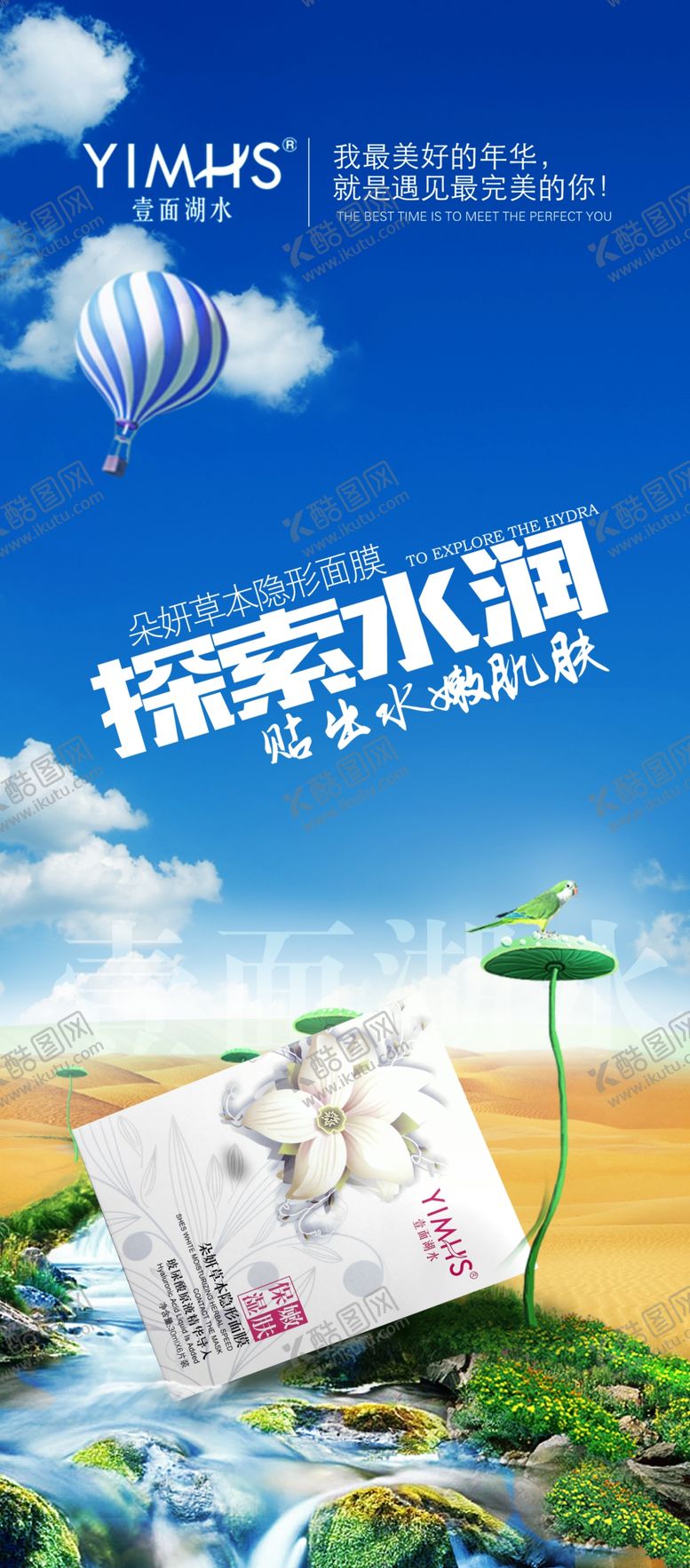编号：56796707041045206334【酷图网】源文件下载-朵妍草本隐形面膜